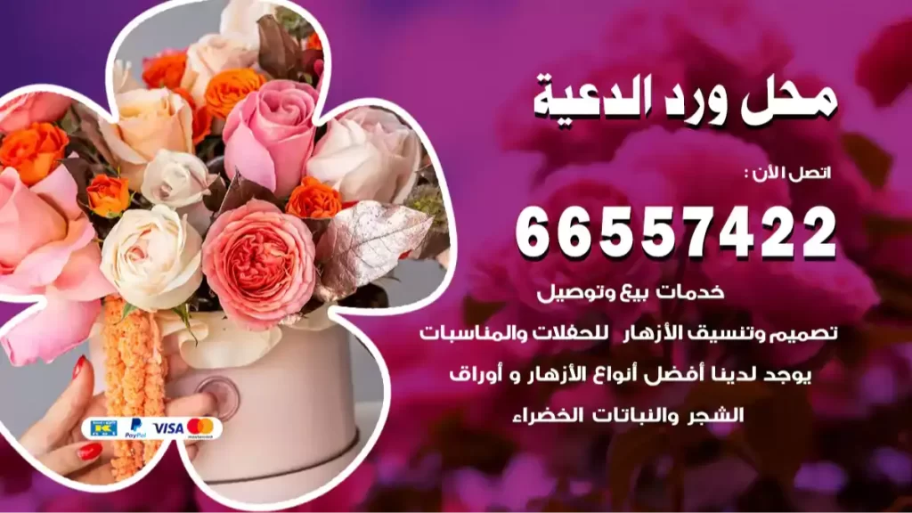 محل ورد الدعية