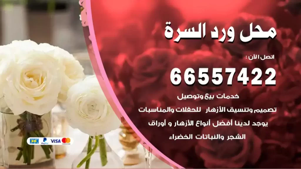 محل ورد السرة