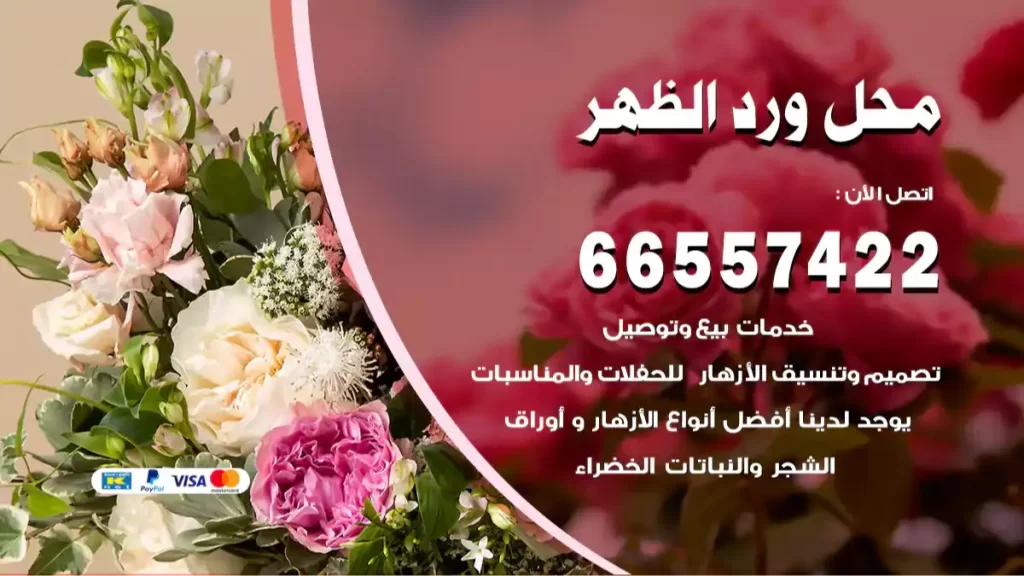 محل ورد الظهر