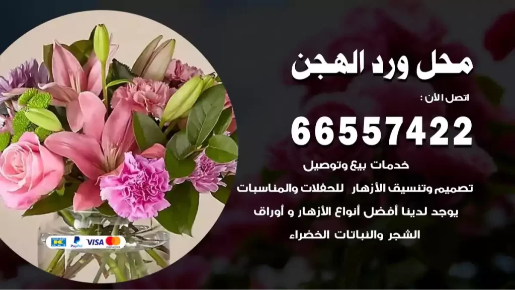 محل ورد الهجن