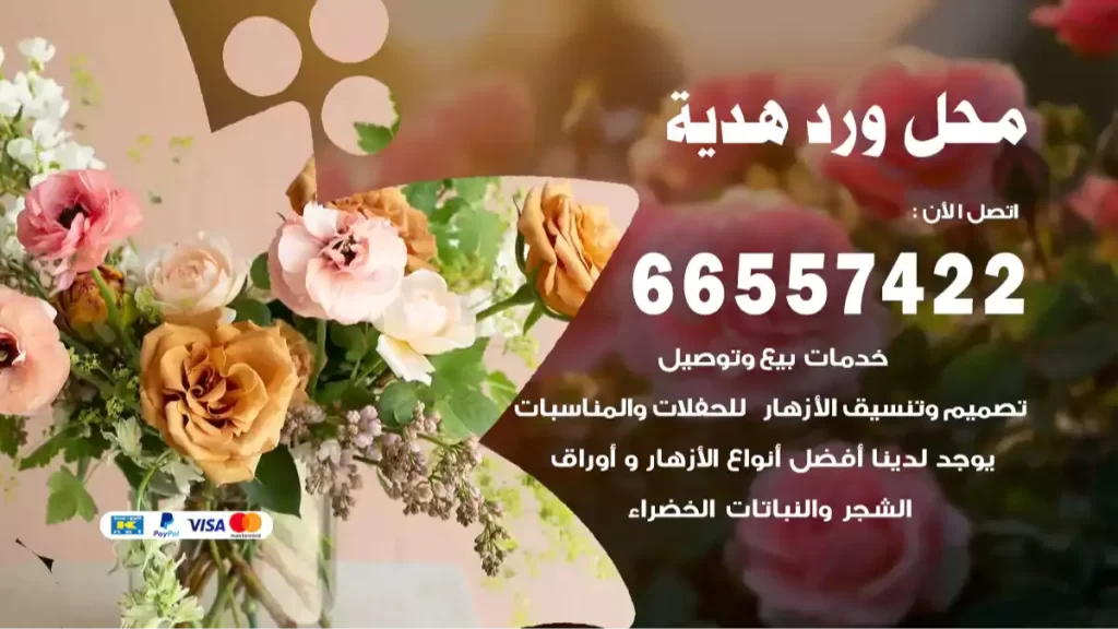 محل ورد هدية